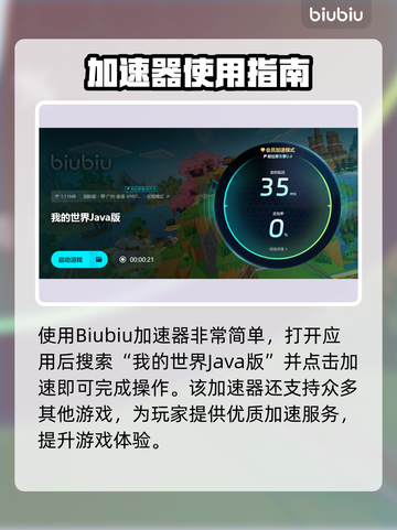 🎮我的世界Java版加速器推荐！秒杀卡顿🔥截图4