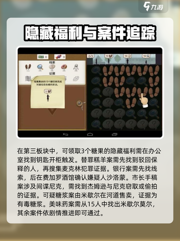 🎮又一个案子解决了！全关卡通关秘籍大公开💥截图5