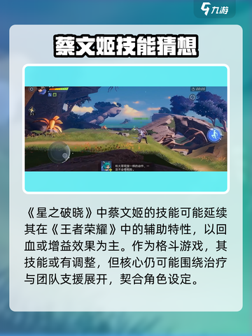 王者荣耀星之破晓蔡文姬重磅来袭！🎮💥截图3