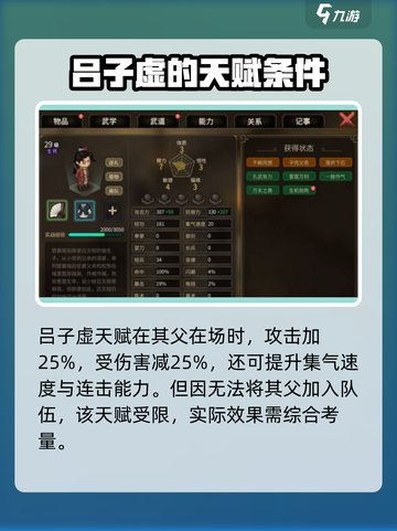 大侠立志传吕子虚怎么样介绍截图4