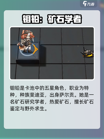 明日方舟钼铅怎么样介绍截图2
