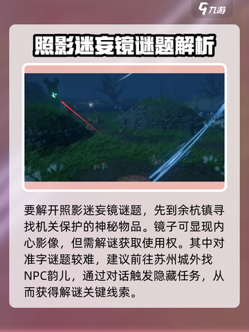 仙剑世界照影迷妄镜怎么过介绍截图2