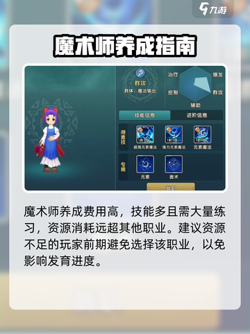 魔力宝贝复兴职业怎么选介绍截图6