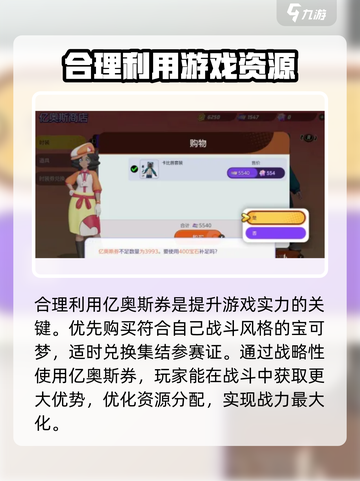 宝可梦大集结亿奥斯券有什么用介绍截图4
