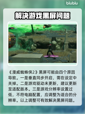 漫威蜘蛛侠2🔥PC版黑屏重启攻略来了！截图2