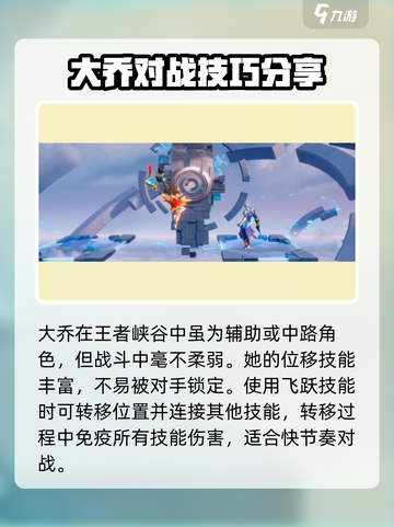 星之破晓：沧海之曜大乔🔥超强攻略分享！玩转游戏就靠它🎉截图2
