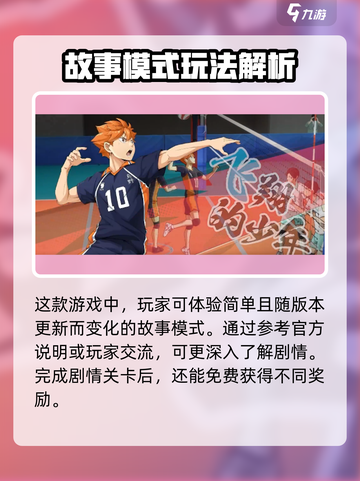 《排球少年手游故事模式爆🔥热血排球开启！🏐》截图4