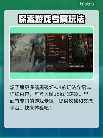 暗黑破坏神4🔥多平台畅玩指南！🎮📌截图4