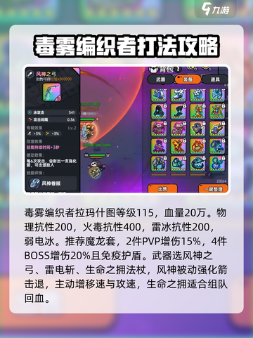 英勇之地毒雾编织者怎么打介绍截图2