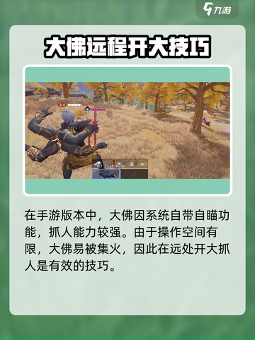 永劫无间手游大佛玩法曝光！🎮🔥截图3
