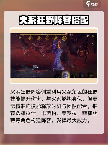 龙息神寂渊兽阵容怎么选介绍截图3
