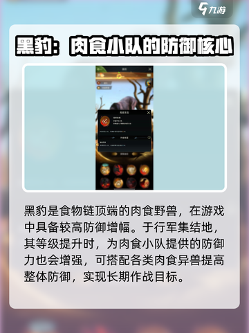 野兽领主新世界黑豹💥技能超详细解析来啦！截图4