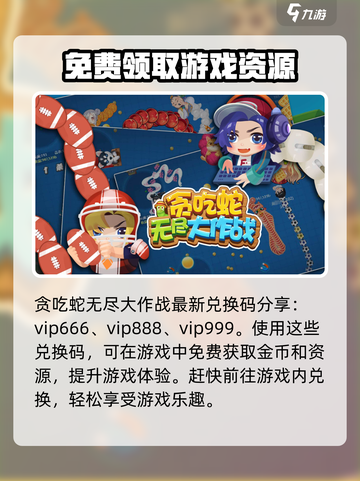 贪吃蛇无尽大作战✨最新兑换码大公开🎉截图2