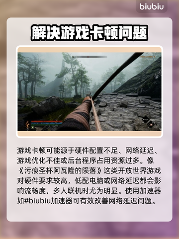 污痕圣杯阿瓦隆的陨落卡顿？❌游戏流畅秘籍来了！🎮截图2
