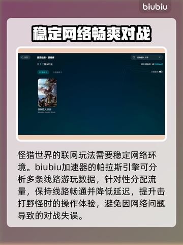 怪物猎人世界🔥闪退解决+加速应用分享！截图2