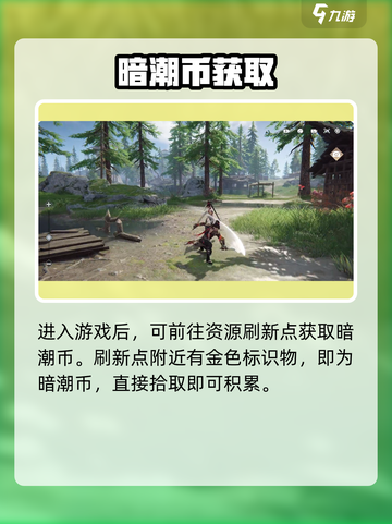 永劫无间手游暗潮币速刷🔥截图2