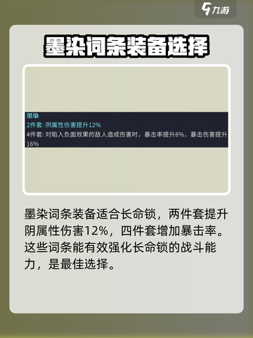 归龙潮长命锁技能加点🔥游戏党必看！✨截图4