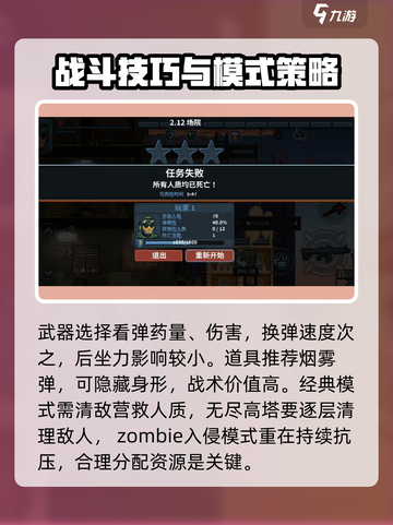 破门而入行动小队新手怎么玩介绍截图4
