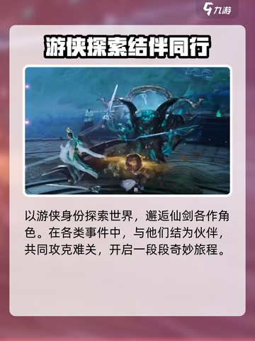 仙剑世界时间线分析介绍截图4