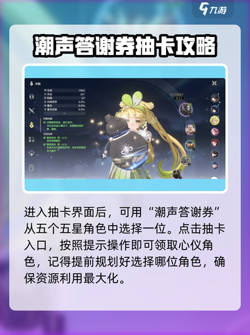 鸣潮⚡自选5星角色曝光！必看攻略✨截图4