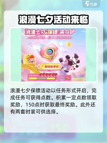 元梦之星💥七夕限定活动🔥浪漫来袭❤截图3