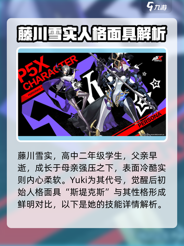 女神异闻录夜幕魅影新角色有哪些介绍截图2