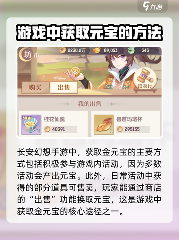 长安幻想手游元宝攻略介绍截图2