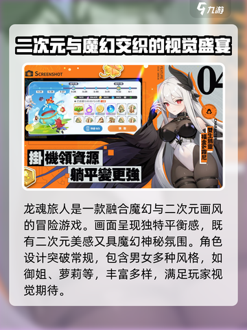 龙魂旅人什么时候上线介绍截图3