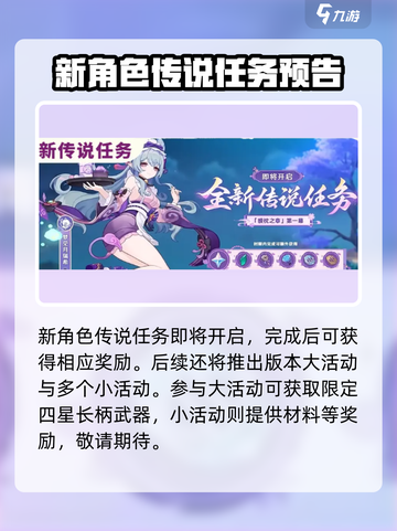 原神5.4版本前瞻一览介绍截图3
