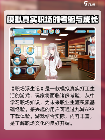 职场浮生记手机版下载介绍截图2