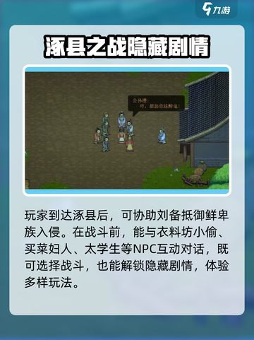 建安外史涿县🔥超详细玩法攻略来了！⚡截图2