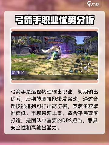 龙之谷世界0氪最强职业排名介绍截图4