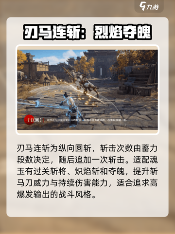 永劫无间斩马刀怎么样介绍截图4