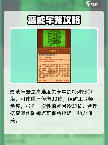 🔥植物大战僵尸惩戒牢笼通关神技💥截图2