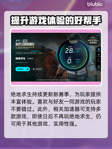 绝地求生加速器推荐🔥让你畅玩不吃药！🎮截图5