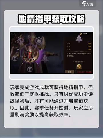 龙息神寂地精指甲是什么介绍截图4