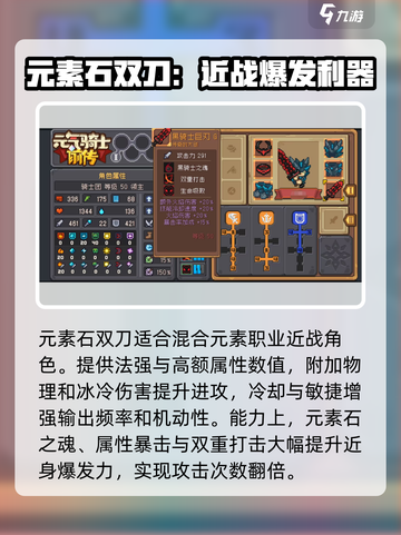 元气骑士前传装备怎么选介绍截图4