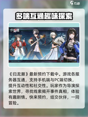 归龙潮各个服互通吗介绍截图2