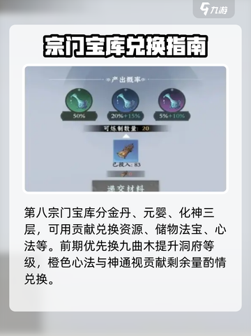 问剑长生宗门🔥玩法规则超全解析来了！截图5
