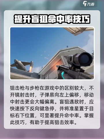 天启行动盲狙怎么玩介绍截图2