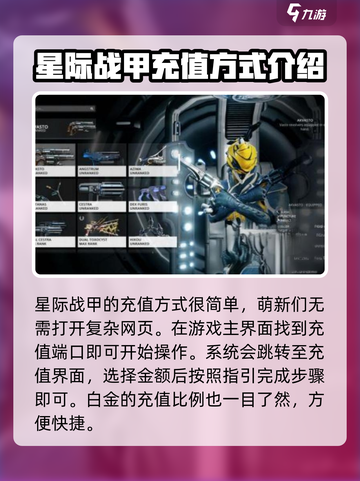 星际战甲手游🔥白金充值比例大揭秘💎截图3