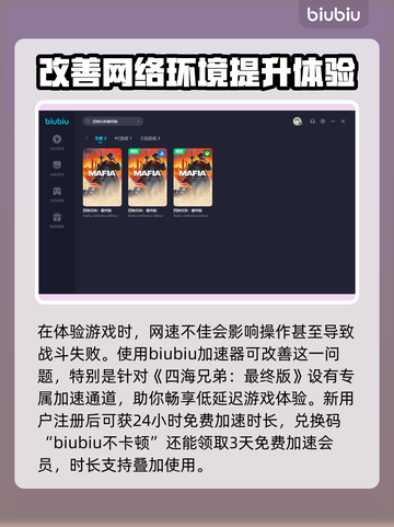 《四海兄弟》最终版卡顿🔥加速器推荐🚀截图3