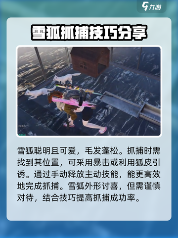 七日世界雪狐怎么获得介绍截图3