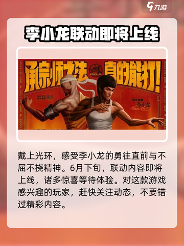 地下城与勇士手游×李小龙联动🔥功夫传奇等你来战！截图4