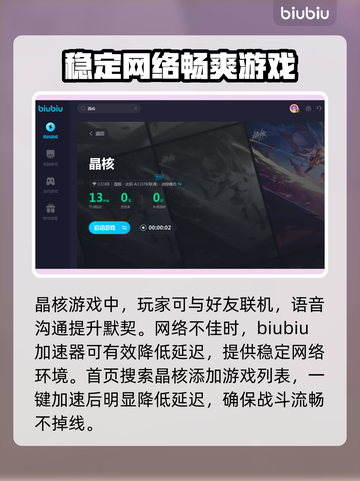 晶核掉线？用对加速器轻松搞定🔥🎮截图4