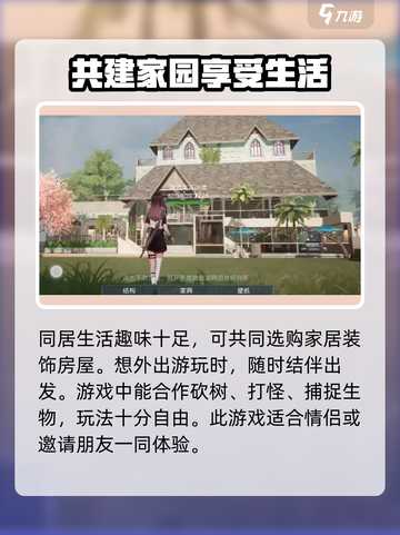 黎明觉醒怎么同居介绍截图4