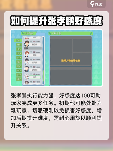 职场浮生记：张孝鹏技能大起底，职场如游戏⚡🔥截图3