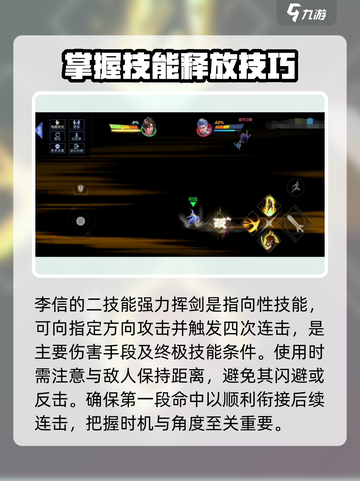 星之破晓谋士之战李信怎么样介绍截图3