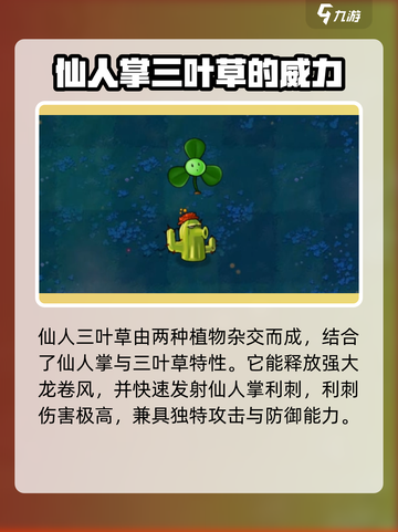 植物大战僵尸三叶草🔥杂交版使用攻略来啦！截图3