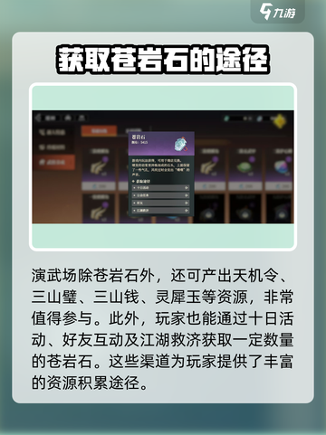 三国志幻想大陆2🔥苍岩石获取全攻略💎截图5